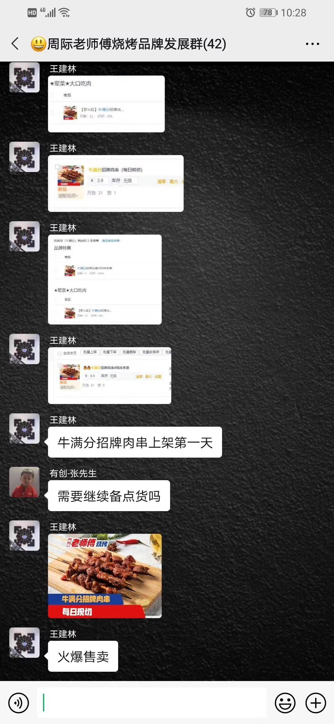 老师傅新品上线——牛满分招牌肉串(图2)